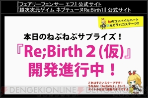 『Re；Birth2（仮）』＆ 『超女神信仰ノワール 激神ブラックハート』